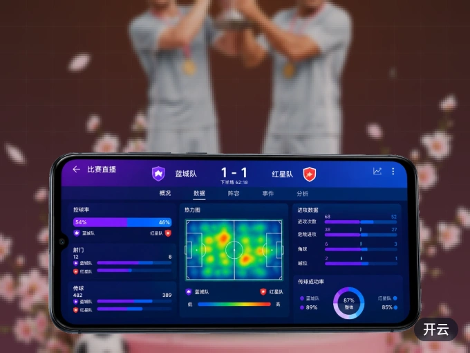 开云 APP，精彩赛事触手可得